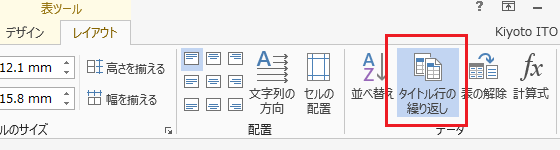 表のタイトル行の繰り返しを設定するWordマクロ