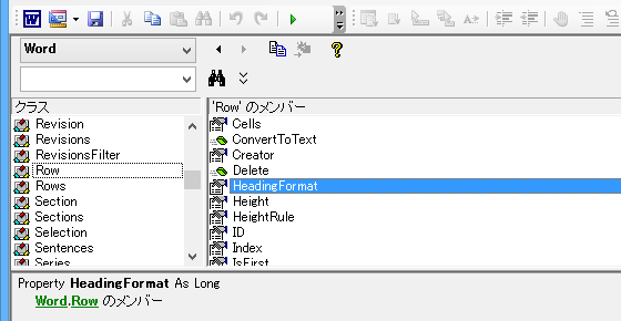 表のタイトル行の繰り返しを設定するWordマクロ