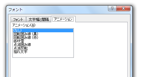 アニメーションを削除するWordマクロ