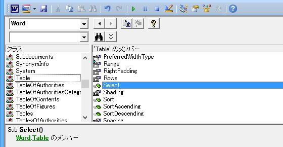 表を選択するWordマクロ