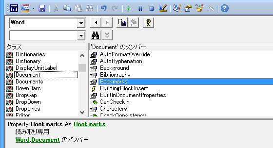 表を選択するWordマクロ