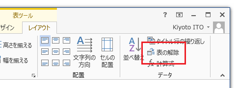 表を解除するWordマクロ