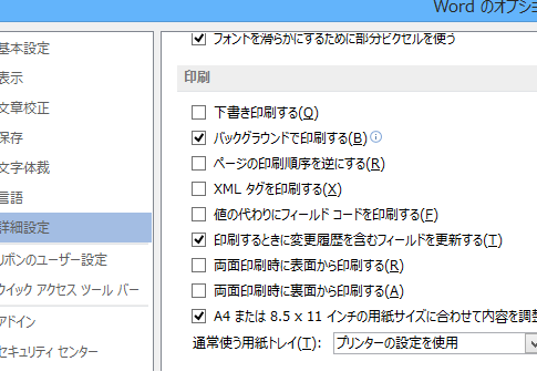 Word 2013・2010・2007で画像・図を印刷したくない