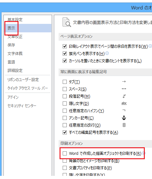 Word 2013・2010・2007で画像・図を印刷したくない