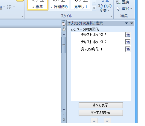 オブジェクトの選択と表示がグレーアウトして選択できない