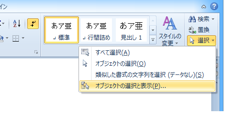 オブジェクトの選択と表示がグレーアウトして選択できない