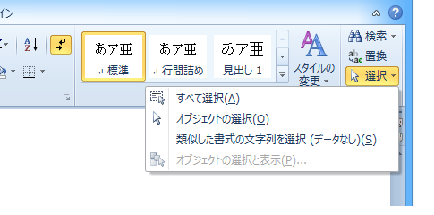 オブジェクトの選択と表示がグレーアウトして選択できない