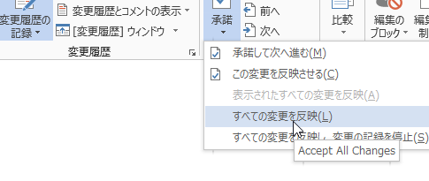 変更履歴のすべての変更を判定するWordマクロ