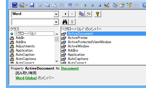 変更履歴のすべての変更を判定するWordマクロ