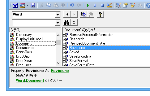 変更履歴のすべての変更を判定するWordマクロ