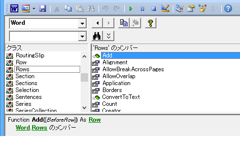 表の最終行に行を追加するWordマクロ