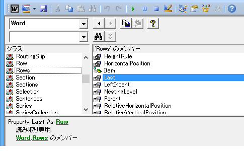 表の最終行に行を追加するWordマクロ