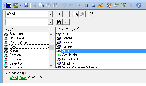 表の最終行に行を追加するWordマクロ