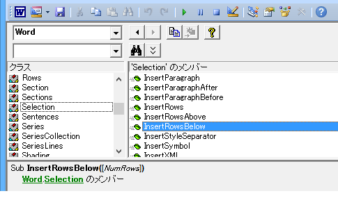 表の最終行に行を追加するWordマクロ