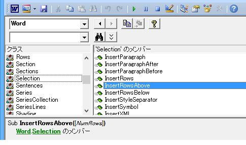 表の最終行に行を追加するWordマクロ