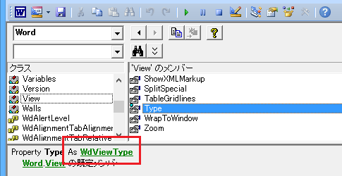 アウトラインから他の表示モードにするWordマクロ