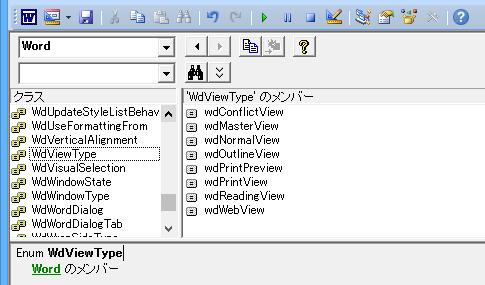 アウトラインから他の表示モードにするWordマクロ