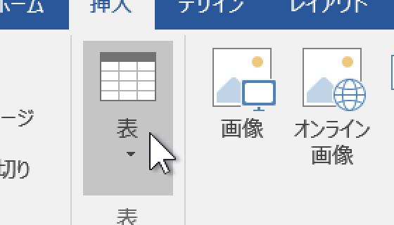 カーソルが表内にあるかどうかを判定するWordマクロ