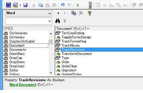 変更履歴の記録モードを確認するWordマクロ