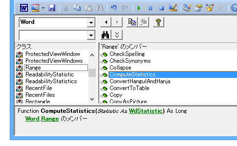 単語数をカウントするWordマクロ