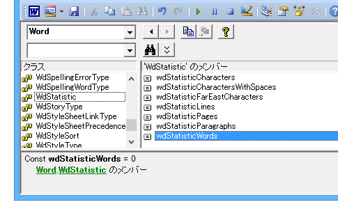 単語数をカウントするWordマクロ