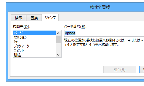 ページを削除するWordマクロ