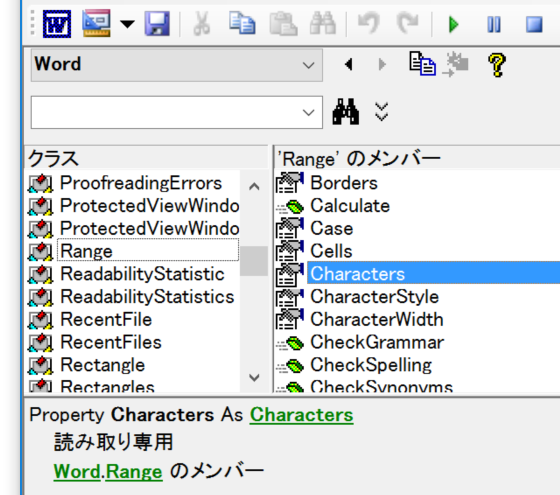 Word.Rangeオブジェクトから一文字ずつ取得する