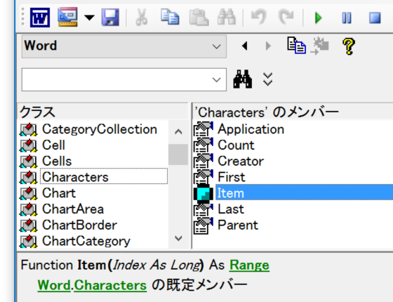 Word.Rangeオブジェクトから一文字ずつ取得する