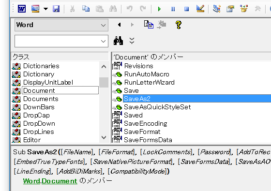 Document.SaveAs2メソッドの保存形式に指定できる定数一覧