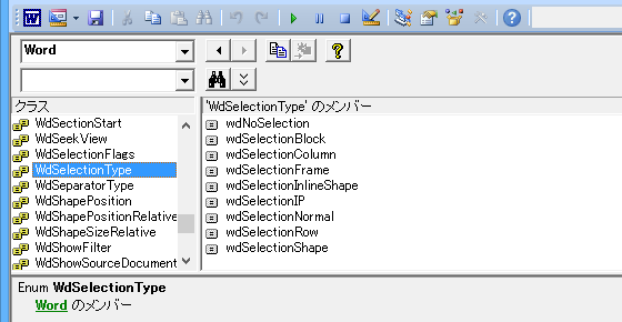 何も選択されていない場合にExitするWord VBAのコード