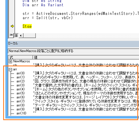 段落ごとの文字列を配列に格納するWordマクロ