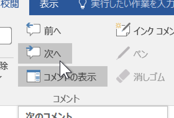 コメントを取得するWordマクロ