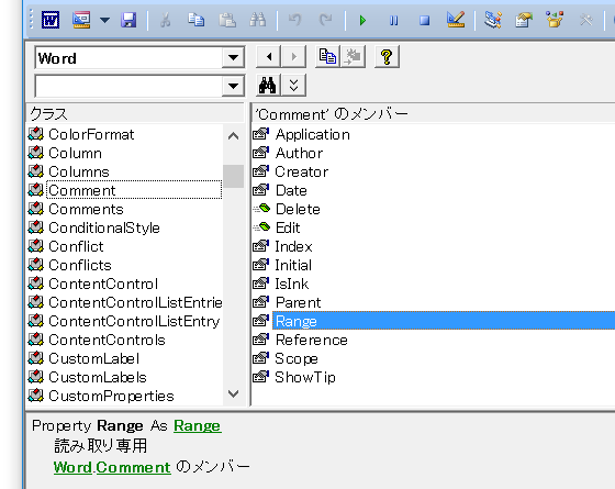 コメントを取得するWordマクロ