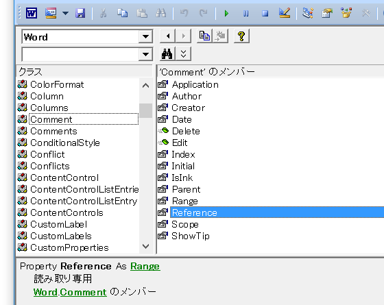 コメントを取得するWordマクロ