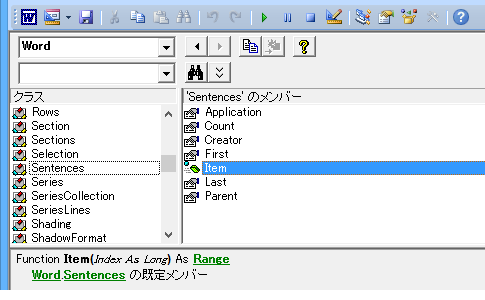 カーソルのある文の文字列を取得するWordマクロ