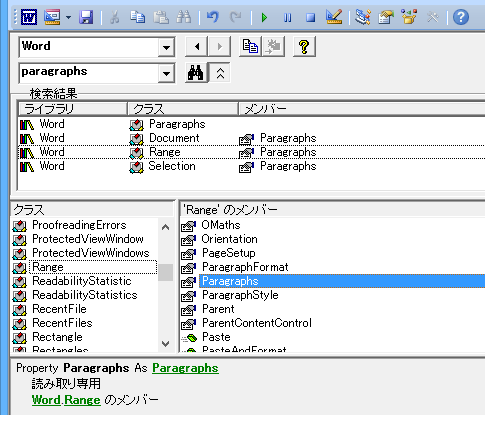 アクティブページのParagraphsを取得するWordマクロ