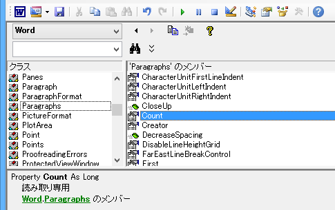 選択範囲の段落数を取得するWordマクロ