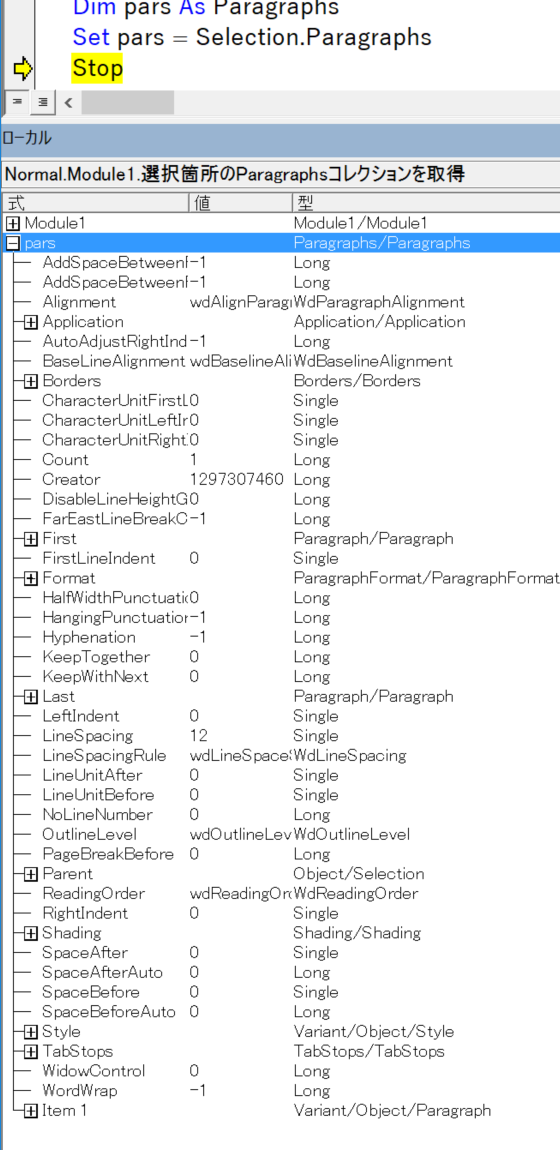 選択箇所のParagraphsコレクションオブジェクトを取得する