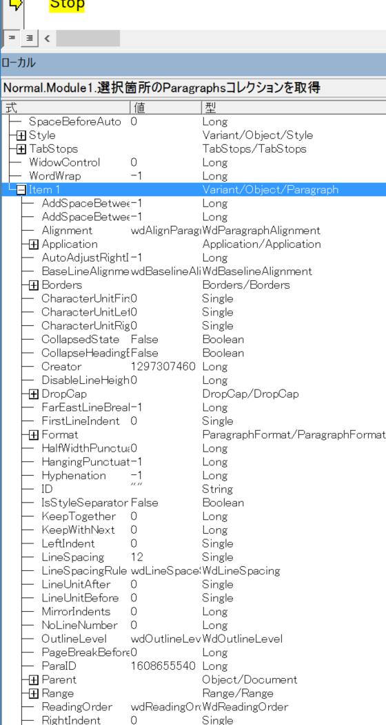 選択箇所のParagraphsコレクションオブジェクトを取得する