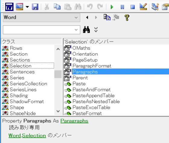 選択箇所のParagraphsコレクションオブジェクトを取得する