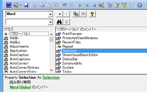 選択されている文字列を取得するWord VBAのコード