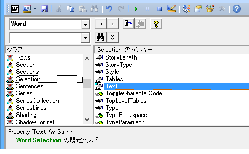 選択されている文字列を取得するWord VBAのコード