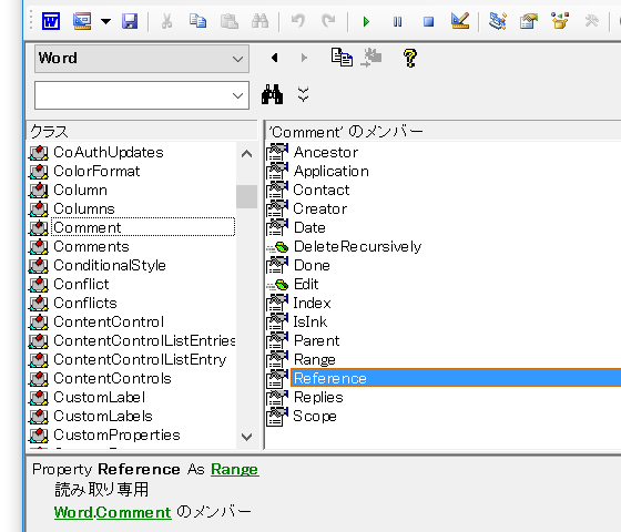 コメントの含まれる文・センテンスを取得するWordマクロ