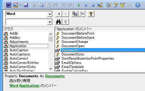 開いている文書数・ファイル数を取得するWordマクロ