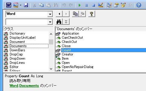 開いている文書数・ファイル数を取得するWordマクロ