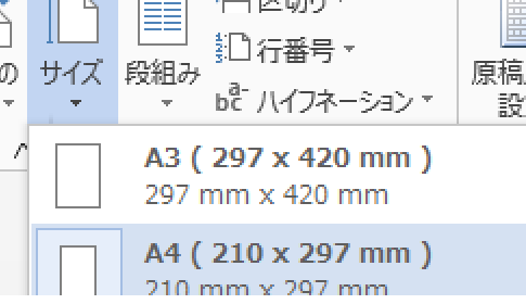 用紙サイズを取得するWordマクロ