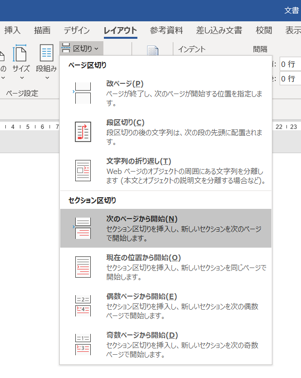 Insertbreak Wdsectionbreaknextpageとは ワードマクロ Word Vbaの使い方 セクション