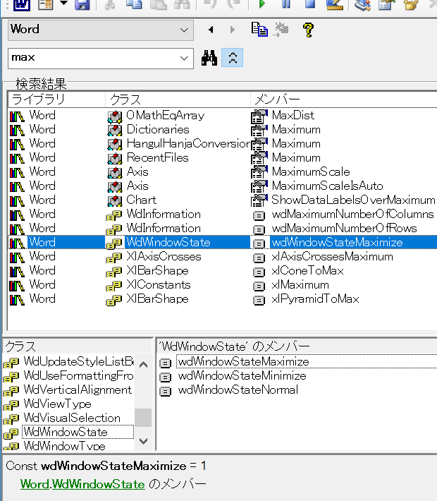 ウィンドウを最大化するWordマクロ