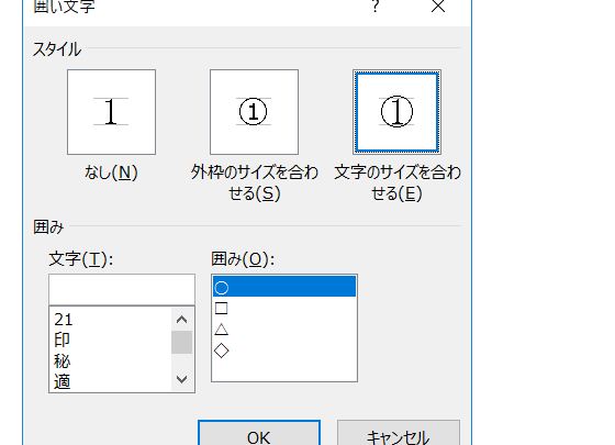 VBAで囲い文字を設定する