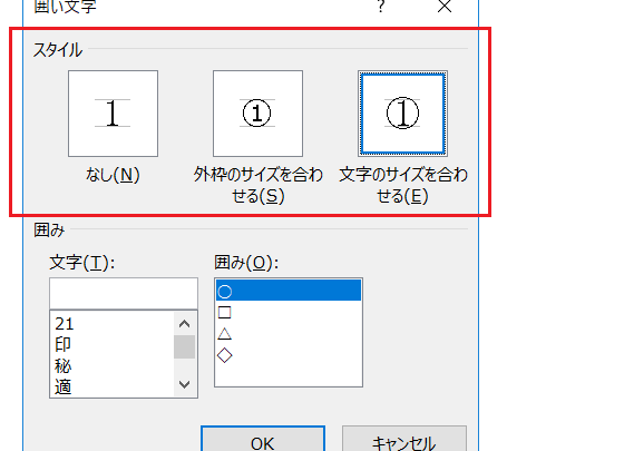 VBAで囲い文字を設定する